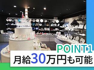 あなたの経験や能力に応じて、月給30万円スタートも可能です！