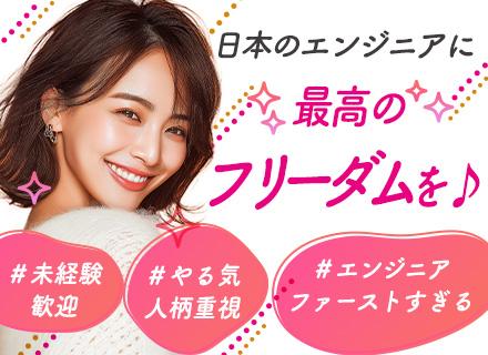 株式会社テクノフリーダム