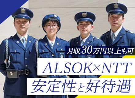 NTT関連ビル内の施設警備◆月収30万円～可◆賞与年2回◆正社員デビュー/ブランクありOK◆座り仕事がメイン