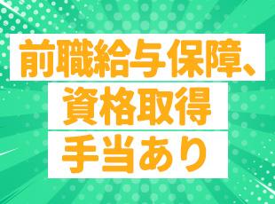 安定した成長を続けている分、しっかりと社員に還元をしています。