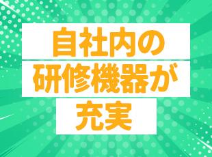 社員に対して十分な検証機材とスペースを確保しているため、しっかり検証が可能。
