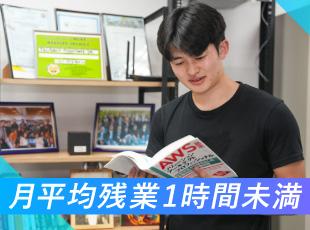 月平均残業1時間未満