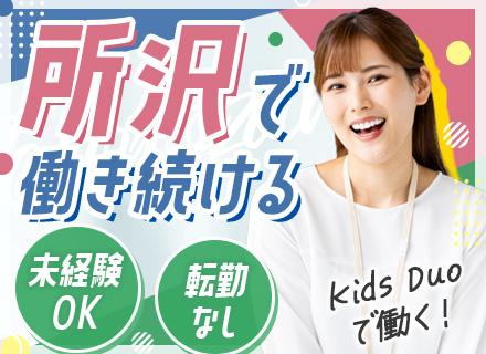 バイリンガル講師#未経験歓迎#基本定時退社#持ち帰り仕事なし#有給取得率ほぼ100％#U・Iターン歓迎