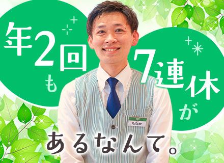 サミットの店舗スタッフ◎5名以上採用◎未経験歓迎◎賞与平均4.37ヵ月分◎年2回7連休取得◎年休120日以上