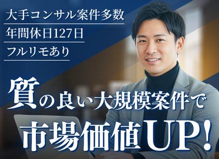 開発エンジニア｜月給45万円～｜フルリモ有｜年休127日｜入社4年で年収350万円UP｜業務時間中の中抜けOK