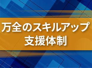 レガシーからオープン系まで対応。経験に応じて学び直せる土壌があり、技術の幅を広げられます。