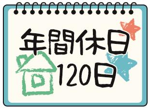5日以上の連休取得も可能！お子さまの行事に合わせた休暇取得もしていただけます◎