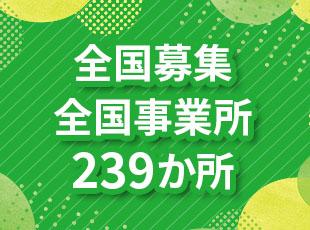 顧客は個人・法人合わせて250万軒を突破する、 業界のリーディングカンパニーです。
