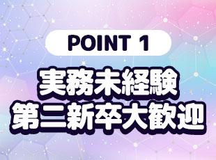 20～30代の若手が多く活躍中！風通しの良い環境で、着実にスキルアップできます。