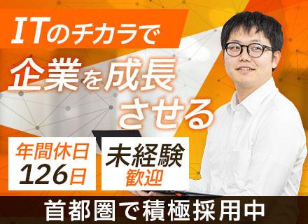 ITエンジニア／未経験歓迎｜年休126日×万全OJTでITデビューを実現！知識ゼロから安心スタート