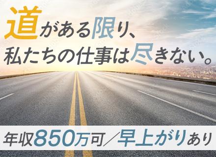 【道路舗装オペレーター】未経験OK■年収850万も可■賞与あり■直行直帰OK■早上がり有■資格取得支援