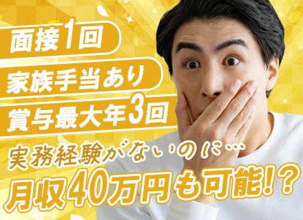 ドライバー｜大型免許保有者は全員面接｜月収40万円も可｜複数名採用｜賞与年2回＋決算賞与｜社宅制度有