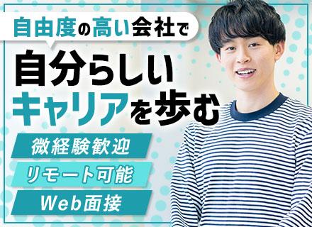 開発エンジニア/年齢・学歴不問/研修・サポート体制充実/自社サービス開発あり/社内副業歓迎