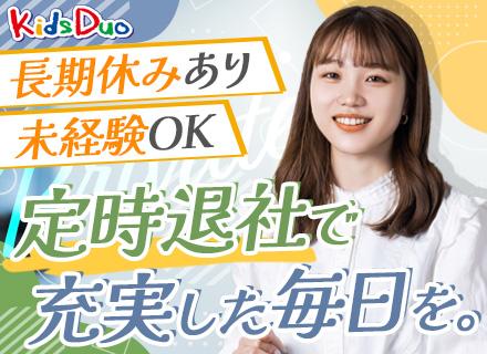 バイリンガル講師#未経験OK#残業ほぼなし#長期休暇可#年間休日120日#持ち帰り仕事はなし#転勤なし