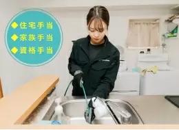 清掃スタッフ◆有名施設や官公庁など/住宅手当・家族手当有/社員寮完備/賞与年2回/創業54年