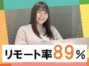 フルリモート案件もあり、私生活との両立もしやすいです！