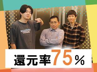 社員にとって高い透明性と納得感を重視し、案件単価制を採用しております。