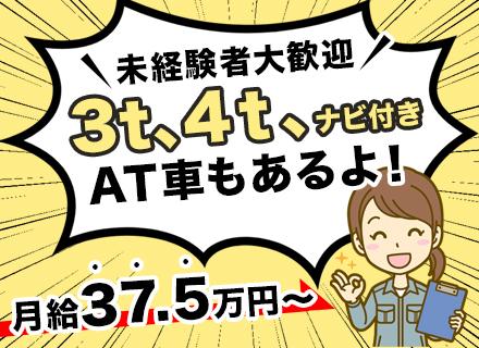 ルート配送ドライバー 面接1回/週休3～5日可/月額1万円の寮完備/都内近郊配送/週休2日で月給37.5万円～