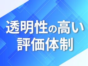 若手から50代まで幅広い年齢層が活躍。インセンティブ手当や表彰制度で成果が正当に評価されます。