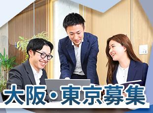 大阪オフィス・東京オフィスの両方で募集中！駅チカのため、通勤も快適です◎