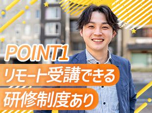 入社後1ヵ月間のオンライン研修では自宅でZoomで講義を受講することが可能です！