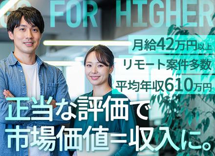 開発エンジニア◆リモート案件多数◆月給42万～130万円◆前職給与最大限考慮◆資格取得支援◆大手SIer直取引