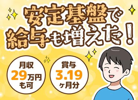 警備/入社祝い金10万円/賞与年2回(昨年度3.19ヶ月分)/中途入社多数/創業から約60年の安定基盤
