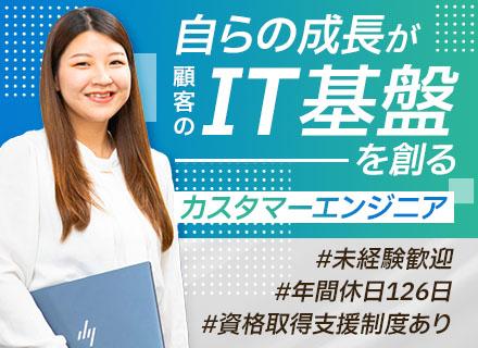 ITサポート／残業少なめ／未経験歓迎／年休126日／OJTでサポート／先輩の半数は未経験出身