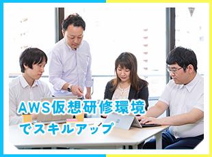 社員の声から生まれた「自前のAWS研修環境」で、技術を集中的に磨けます。