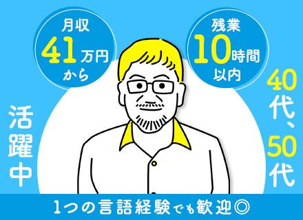 開発エンジニア／40～50代メンバー活躍中／プライム案件9割／フルリモート／前職給与保証／年間休日125日