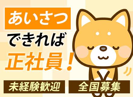 ルート配送スタッフ★応募資格を満たす方全員面接★日勤のみ★残業少★土日休みOK★長距離運転なし★