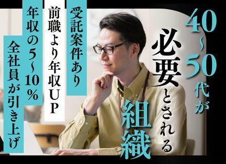 SE(PL・PM候補)/30～50代活躍/大規模プロジェクト多数/残業月10h以下/リモートワーク有
