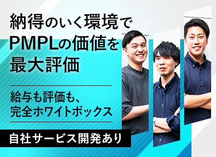 【PM・PL】業界平均以上の還元率80％■マネジメント手当だけで年80万円～も■リモートOK■年休120日～