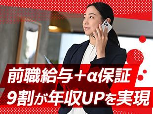 収入面でも安心してキャリアを築いていける環境をご用意しています！