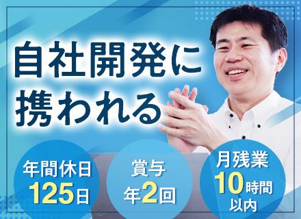 自社開発エンジニア/自社サービス開発も推進中/リモート9割/前職給与保証/残業10h以下/年休125日