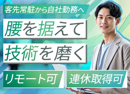 通信エンジニア#年休127日#自社内勤務#残業ほぼなし#リモート可#年収600万円可#有給取得率ほぼ100％