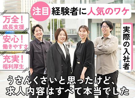 SE/PG◆資格取得報奨金は総額158万円！豊富な制度と福利厚生⇒実家でも受取可能な住宅手当！引越支援金あり！