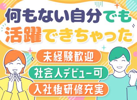 設備管理／未経験OK／社会人デビュー歓迎／20代～30代活躍／直行直帰OK／資格取得支援あり／残業ほぼなし