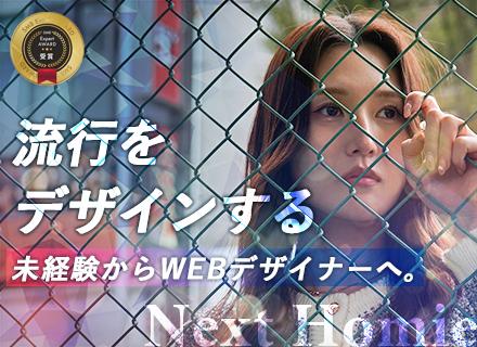 WEBデザイナー｜平均月収45万円／未経験歓迎／月残業1.5h／フリーランス／リモート勤務可