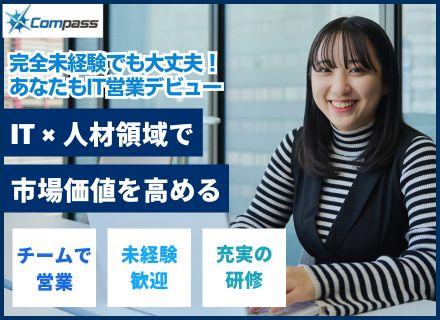 人材コーディネーター｜完全未経験OK｜フレックス勤務｜年休120日｜研修・サポート充実｜残業月10h以下