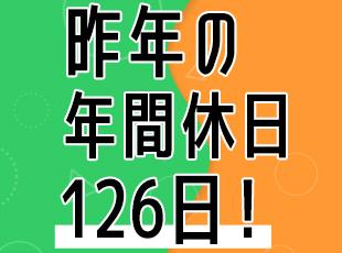 夏季休暇・冬季休暇ともに長期の休みもご用意！プライベートの時間も大切にしながら働けます。