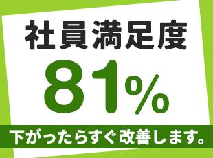 社名には社員同士のつながりという意味が込められています。コミュニケーションの機会も豊富です！