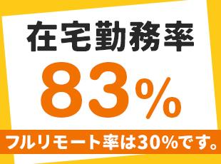 社員の意見から生まれた福利厚生多数！自らの手で働きやすい環境づくりに取り組めます。