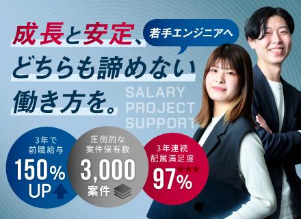 ITエンジニア(フルリモート確約)前給110％超保証＋在宅手当有！実質年休137日／テックリード専任ポジション