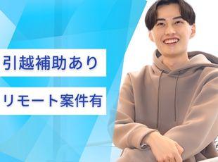 地方から、東京・大阪・名古屋・福岡に移住する方には引っ越し補助制度もあります（詳細は面接で！）