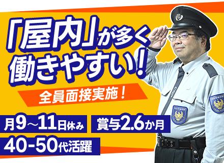 株式会社 特別警備保障【東証プライム市場上場 セントラル警備保障株式会社グループ】