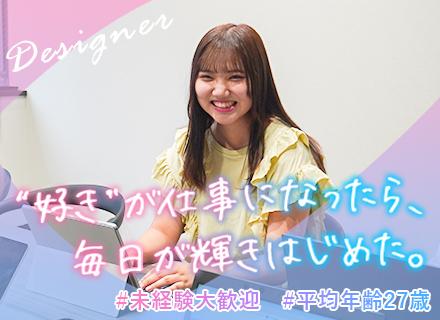 *+Webデザイナー+*/月給30万可/未経験歓迎/年休125日/上京支援有/月残業7h以下/フルリモート可