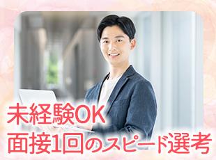 専門的な経験は一切不問！人柄重視の採用を行っています◎