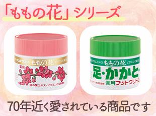 70年にわたり愛されているヒット商品も生み出しており、多くの人の健康や美容に貢献しています！