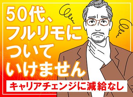 開発エンジニア/IT実務未経験OK/リモートワーク一部対応可/Java・TypeScriptなど/住宅手当